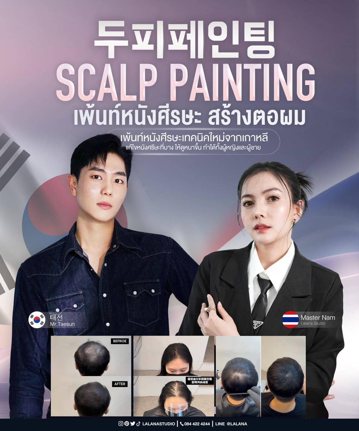 สักตอผมโคราช